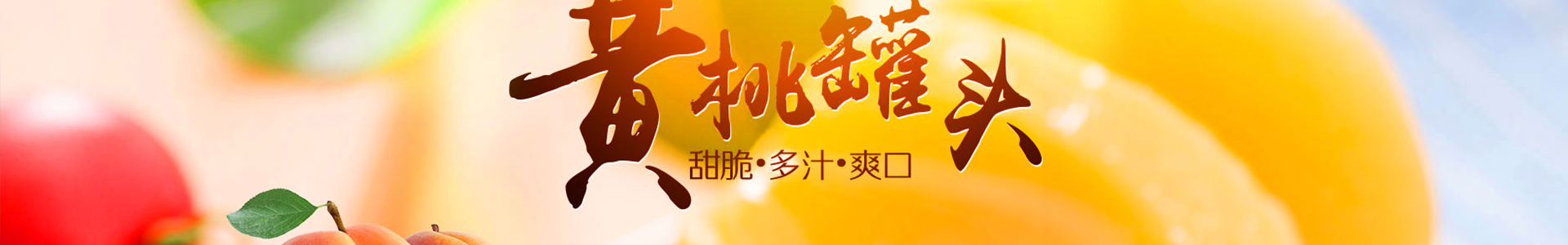 橘子罐頭