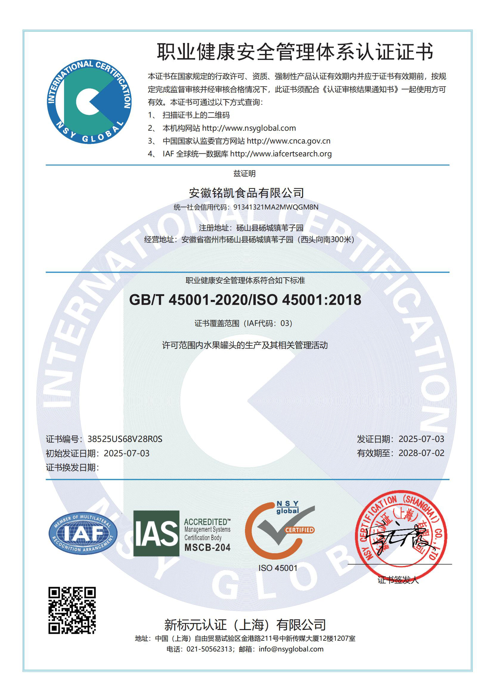 職業(yè)健康安全管理體系認(rèn)證