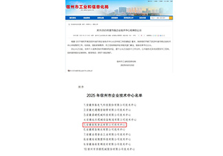 宿州市企業(yè)技術(shù)中心