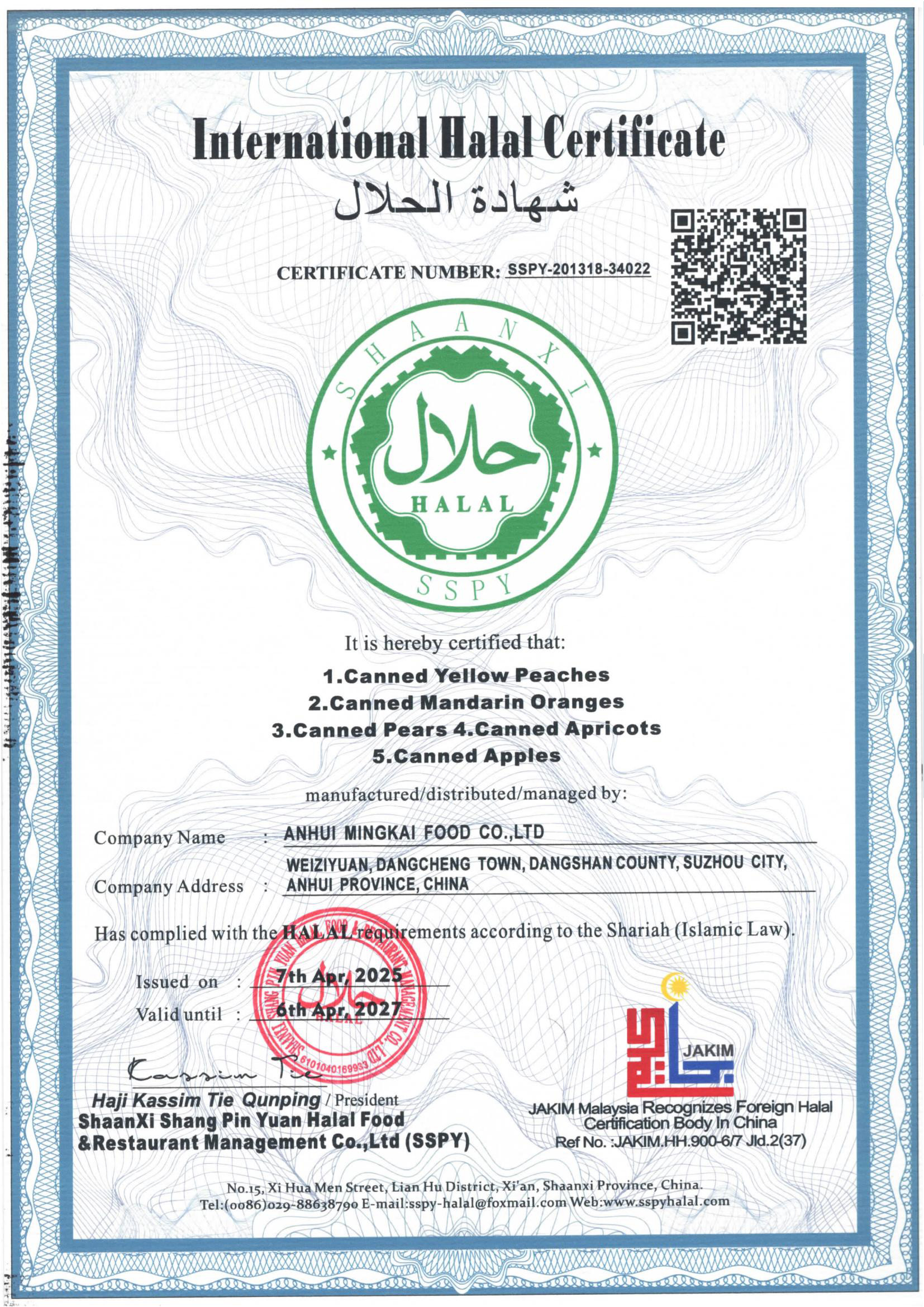 出口哈拉HALAL認(rèn)證-1