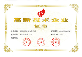 高新技術(shù)企業(yè)