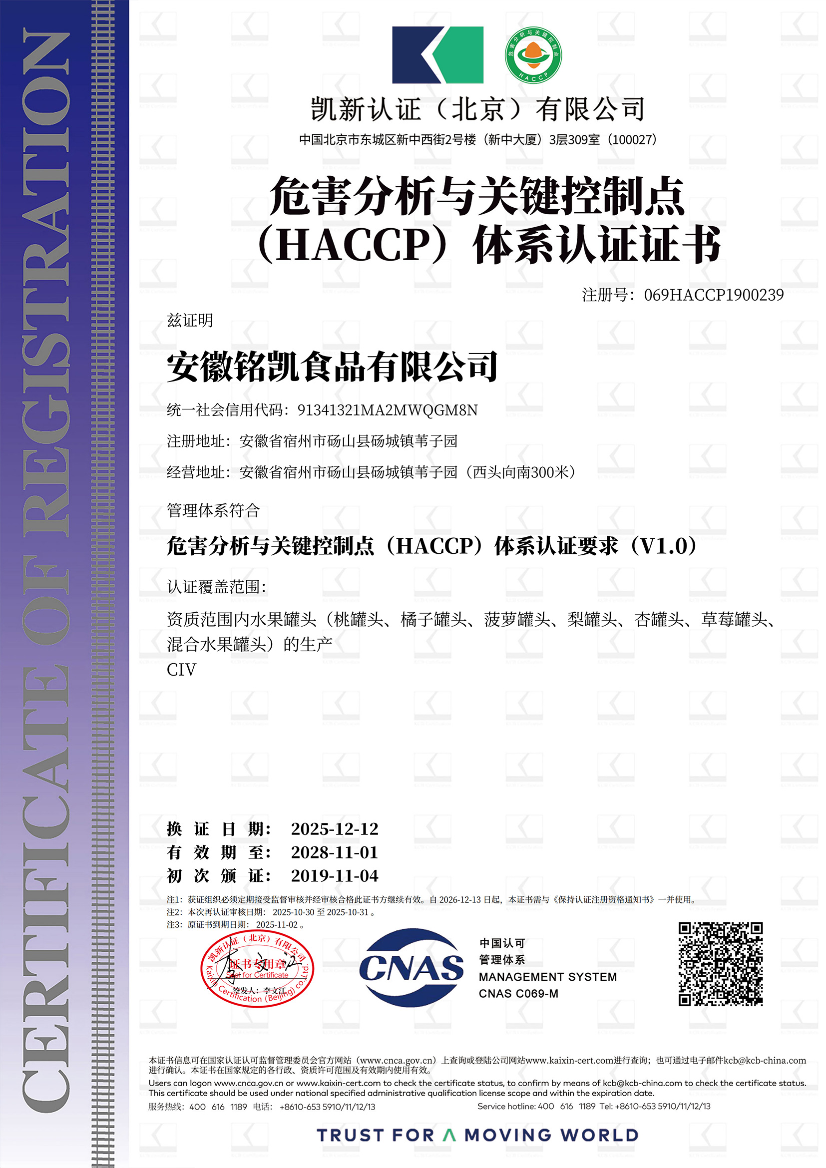 出口HACCP體系認(rèn)證